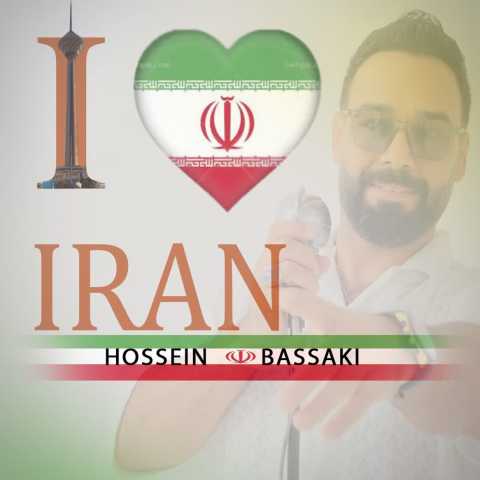 حسین بساکی ای ایران