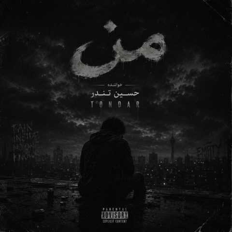 حسین تندر من