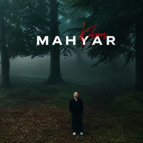 مهیار کابوس
