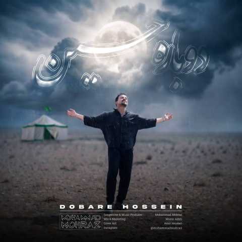 محمد محرز دوباره حسین