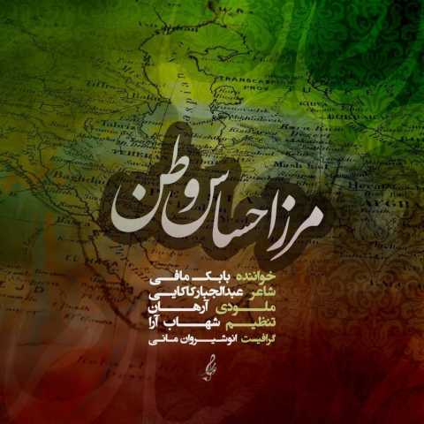 بابک مافی مرز احساس وطن