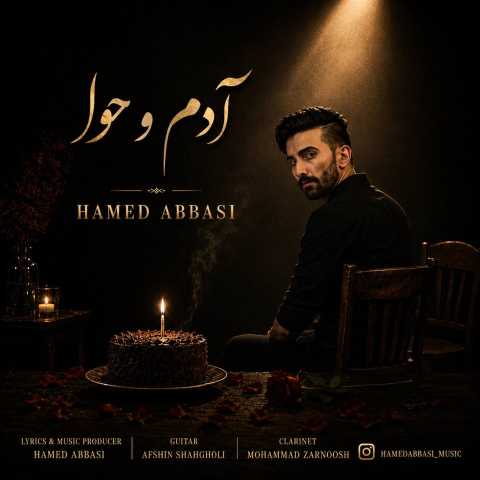 حامد عباسی آدم و حوا
