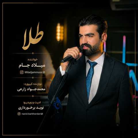 میلاد جام طلا