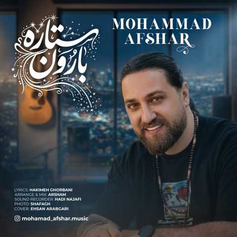 محمد افشار ستاره بارون