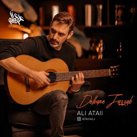 علی عطایی دلبر جذاب