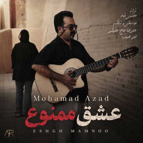 محمد آزاد عشق ممنوع