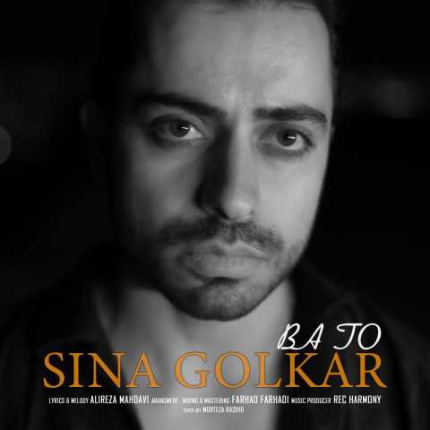 سینا گلکار با تو