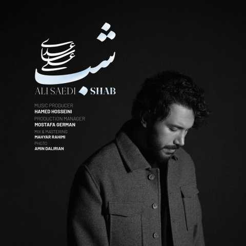 علی ساعدی شب