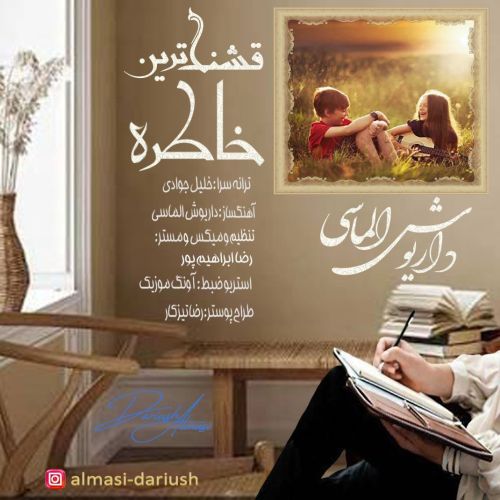 داریوش الماسی قشنگ ترین خاطره