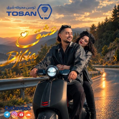 دیجی کیا عشق (ریمیکس)
