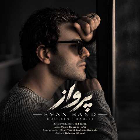 ایوان بند (حسین شریفی) پرواز