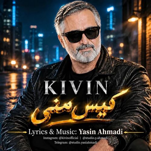 کیوین کیس منی