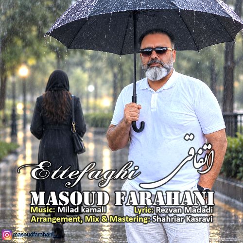مسعود فراهانی اتفاقی