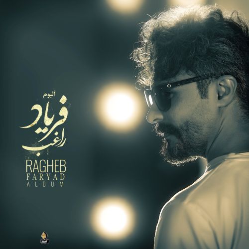 راغب زندگی