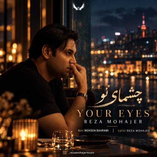 رضا مهاجر چشمای تو