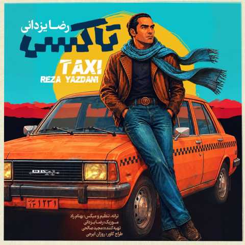 رضا یزدانی تاکسی