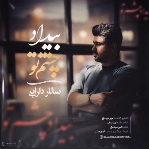ُسالار دارابی بیداد چشم تو
