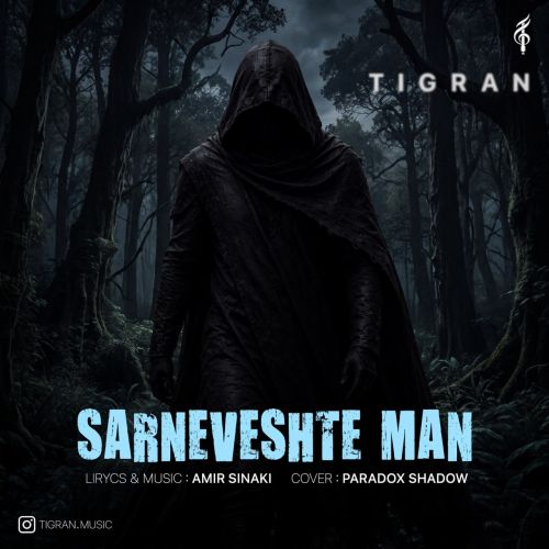 تیگران سرنوشت من